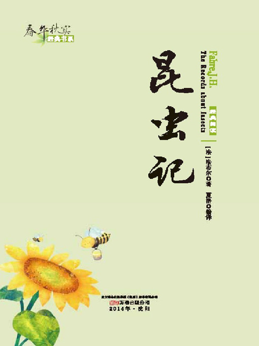 Title details for 春华秋实经典书系:昆虫记 (Chun Hua Qiu Shi Classic Books Series: The Records about Insects) by 法布尔(Jean-Henri Casimir Fabre) - Available